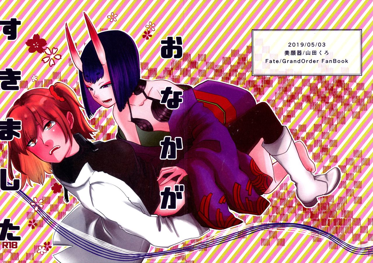 (Super ROOT 4 to 5 2019) [Bigan-ki (Yamada Kuro) ] Onaka ga Sukimashita (Fate/Grand Order) image number 1