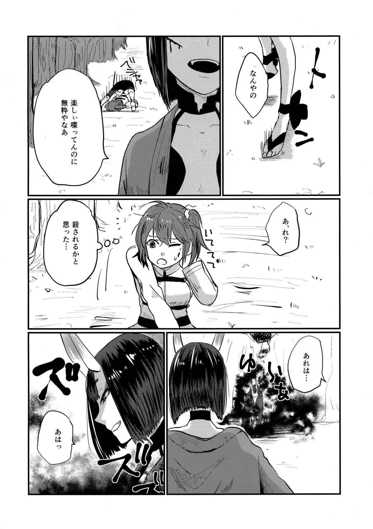 (Super ROOT 4 to 5 2019) [Bigan-ki (Yamada Kuro) ] Onaka ga Sukimashita (Fate/Grand Order) image number 9