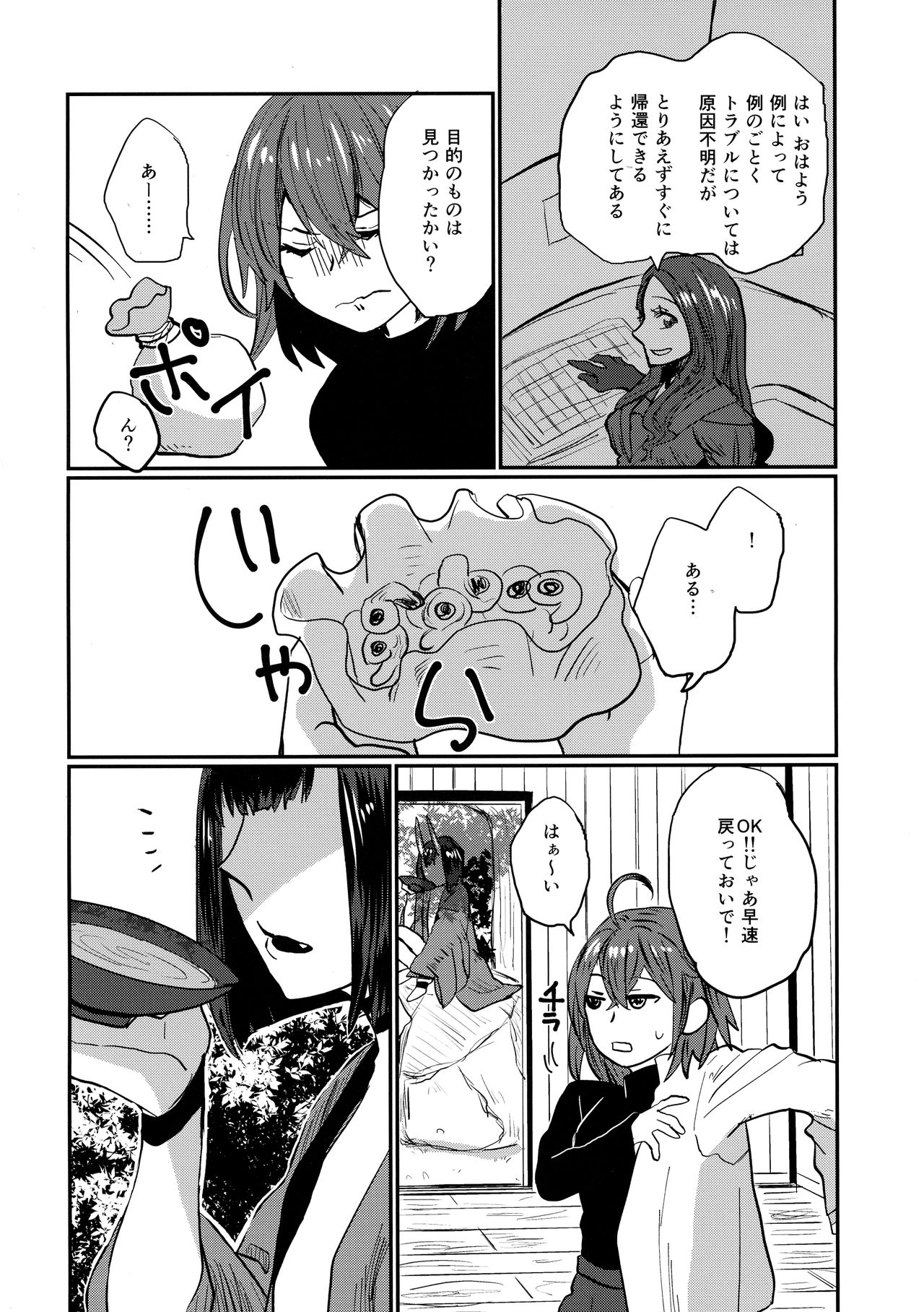 (Super ROOT 4 to 5 2019) [Bigan-ki (Yamada Kuro) ] Onaka ga Sukimashita (Fate/Grand Order) image number 29