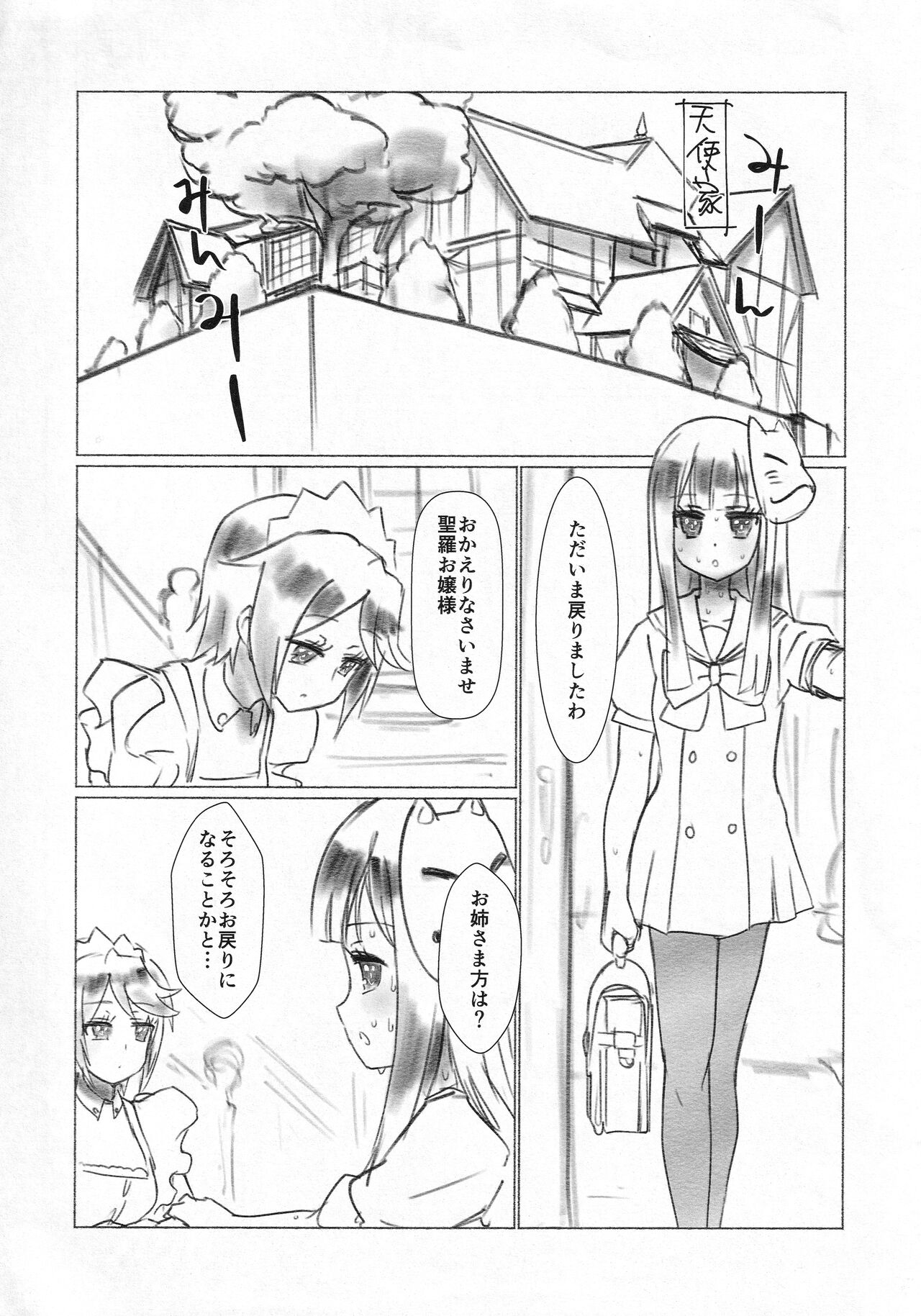 [calpara-shed (calpara)] Amatsuka Smell (GJ-bu)! numero di immagine  2