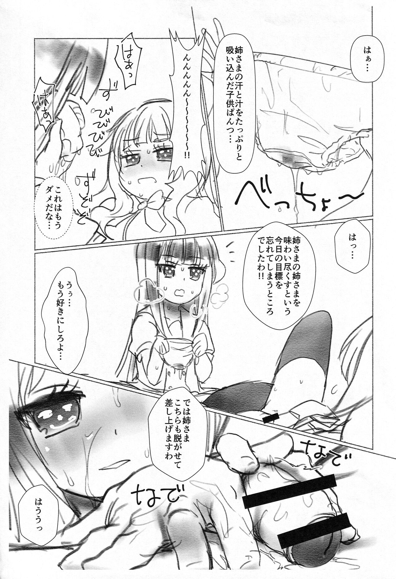 [calpara-shed (calpara)] Amatsuka Smell (GJ-bu)! numero di immagine  10