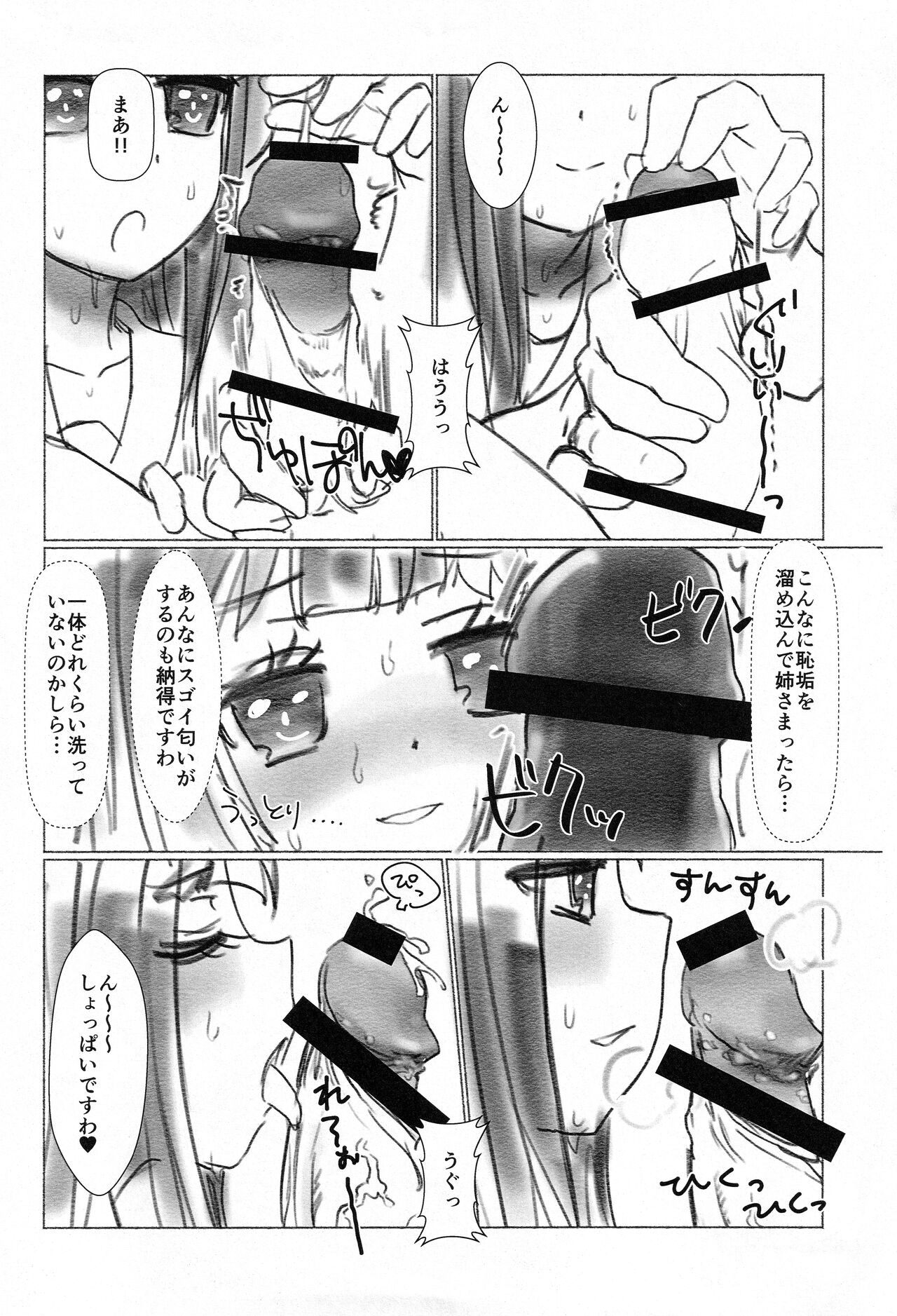 [calpara-shed (calpara)] Amatsuka Smell (GJ-bu)! numero di immagine  11