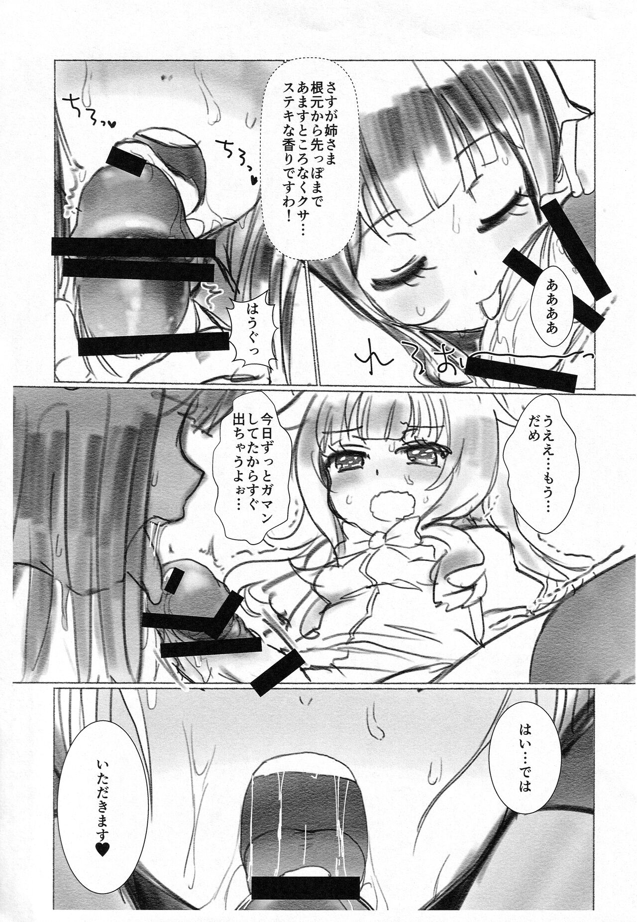 [calpara-shed (calpara)] Amatsuka Smell (GJ-bu)! numero di immagine  12