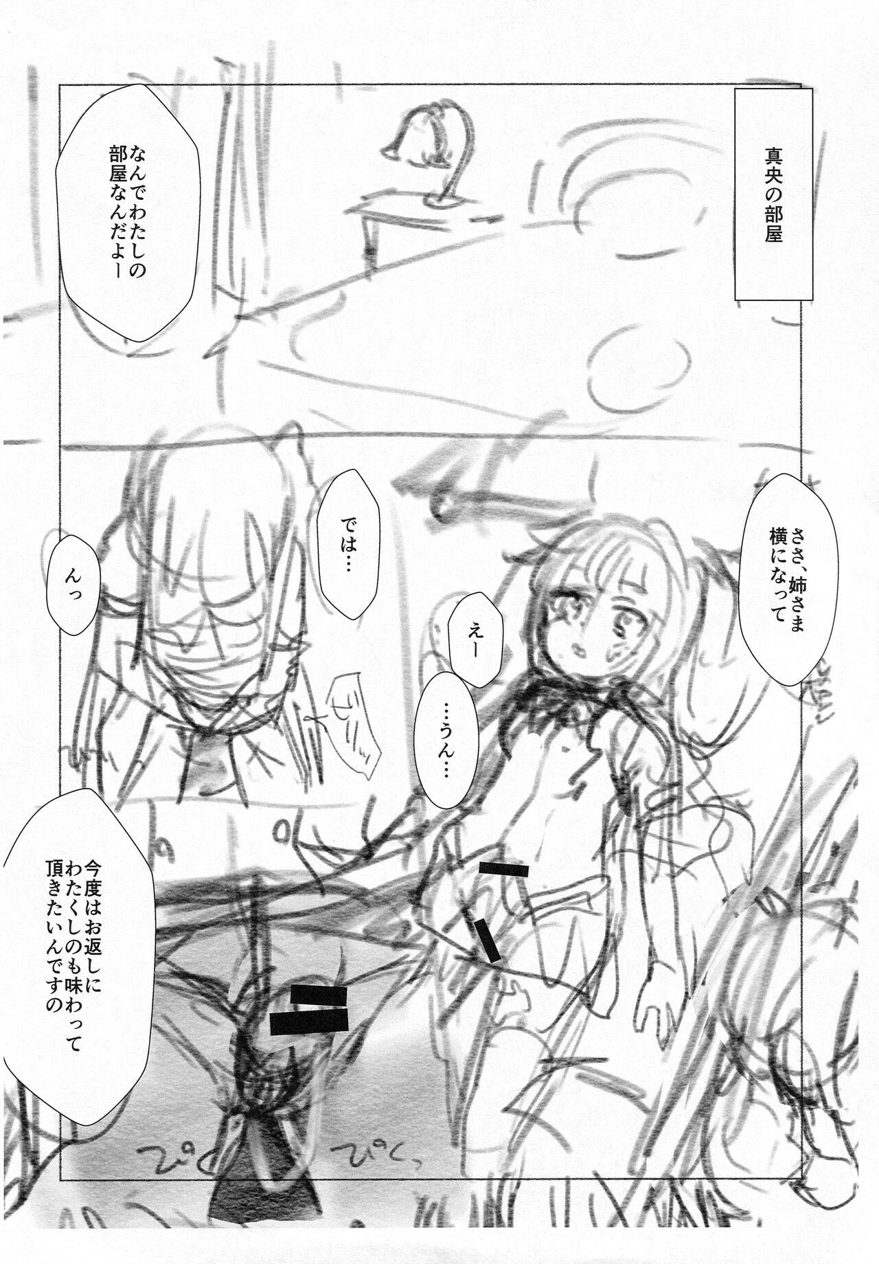 [calpara-shed (calpara)] Amatsuka Smell (GJ-bu)! numero di immagine  17