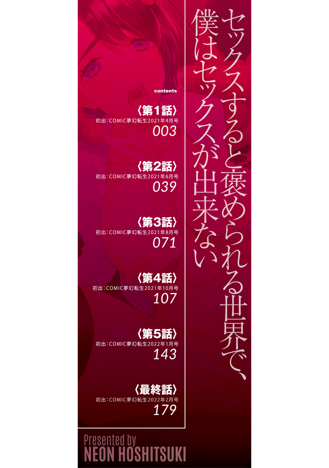 [Hoshitsuki Neon.] Soku Nuki Soku Hame Sakusei Gakuen [Digital] 图片编号 2