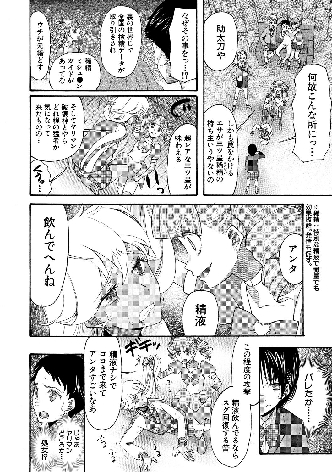 [Hoshitsuki Neon.] Soku Nuki Soku Hame Sakusei Gakuen [Digital] 图片编号 116