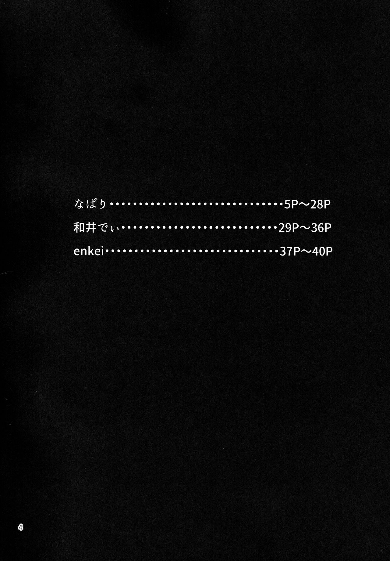 (C101) [Eny Dou (Various)] Eny Dou Roulette Project Vol. 1 image number 3