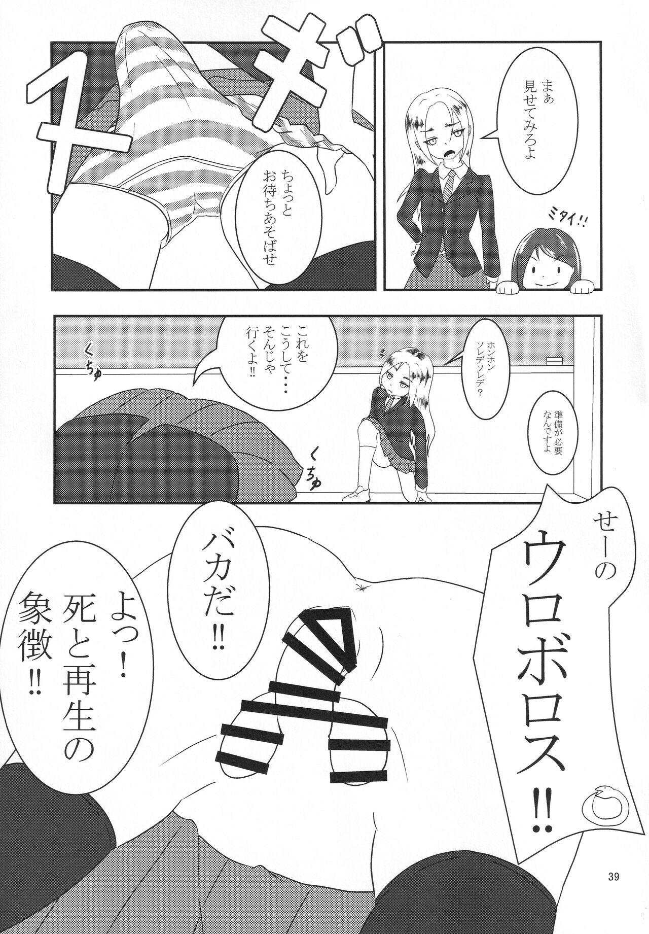 (C101) [Eny Dou (Various)] Eny Dou Roulette Project Vol. 1 image number 38