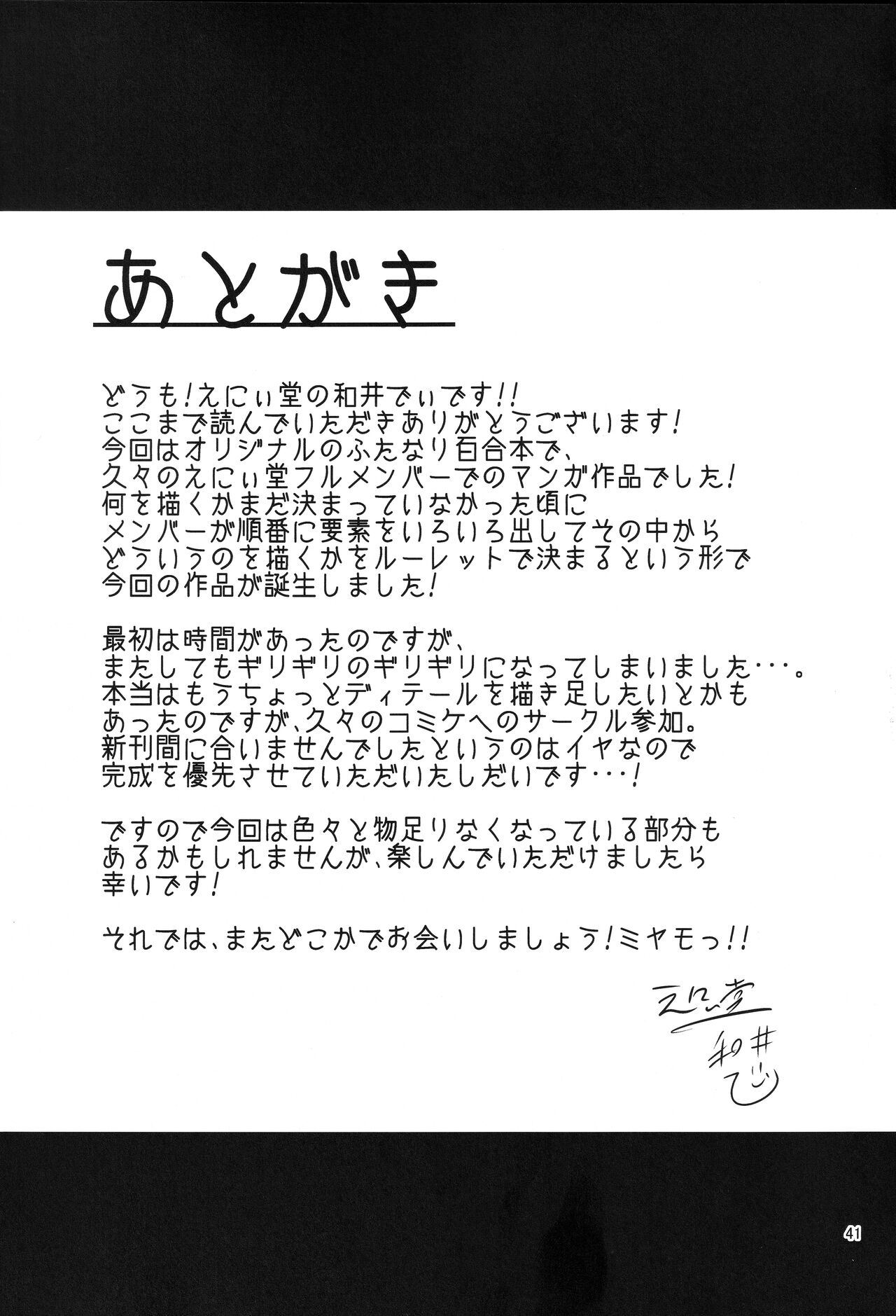 (C101) [Eny Dou (Various)] Eny Dou Roulette Project Vol. 1 image number 40