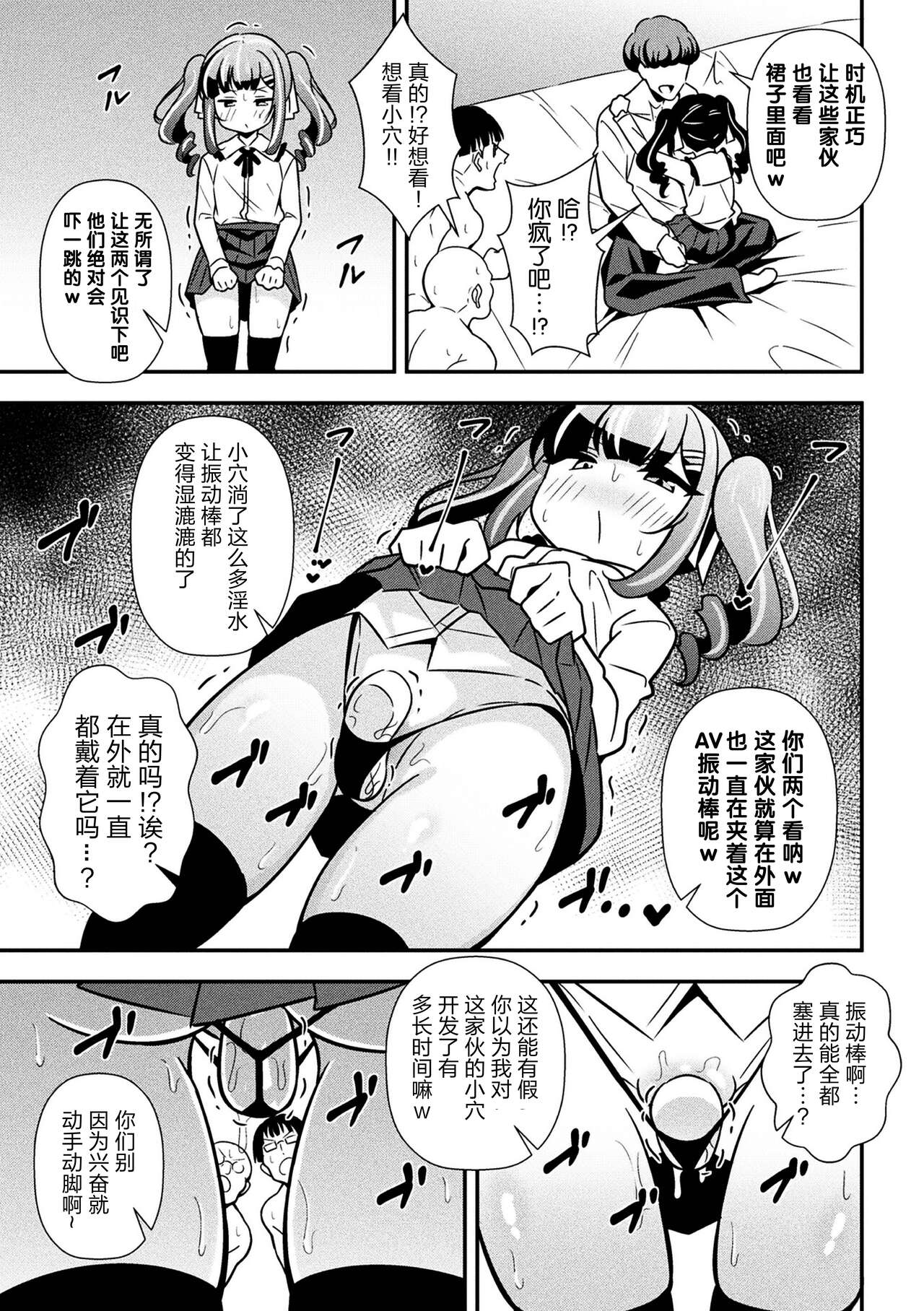 [Tokomaya Keita] Namaiki Mesugaki Choukyou Nisshi Ch. 3 [Chinese] [5DK个人汉化] numero di immagine  7