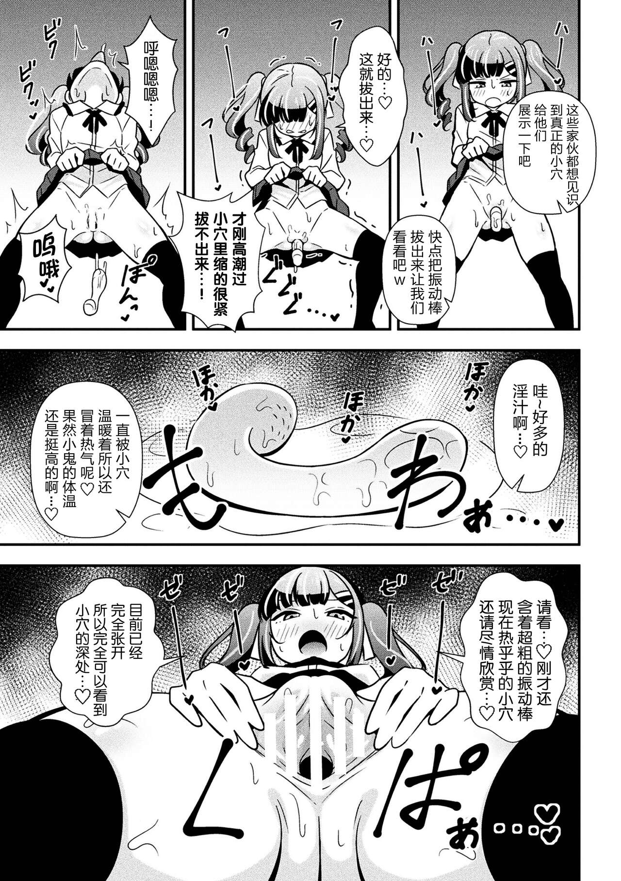 [Tokomaya Keita] Namaiki Mesugaki Choukyou Nisshi Ch. 3 [Chinese] [5DK个人汉化] numero di immagine  9