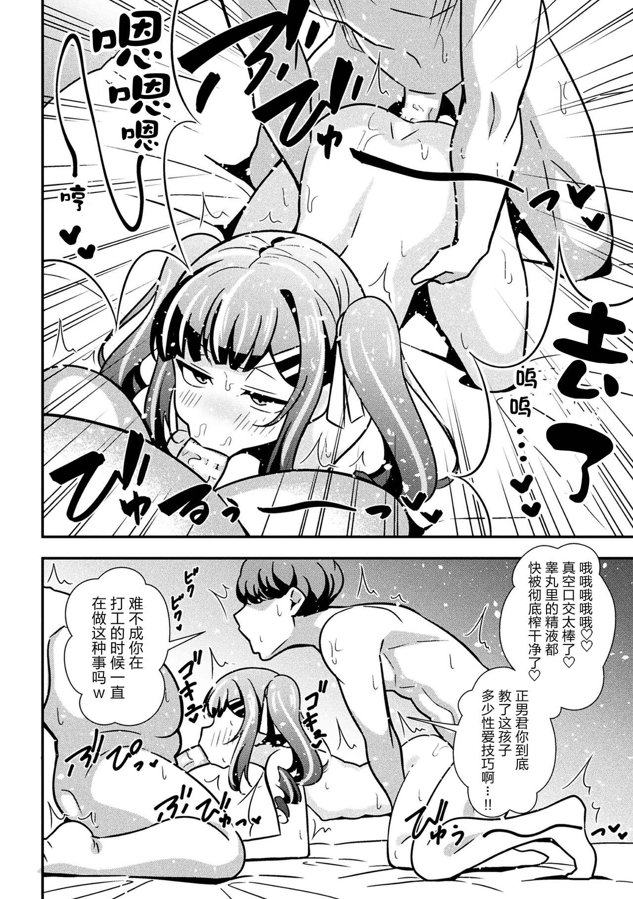 [Tokomaya Keita] Namaiki Mesugaki Choukyou Nisshi Ch. 3 [Chinese] [5DK个人汉化] numero di immagine  18