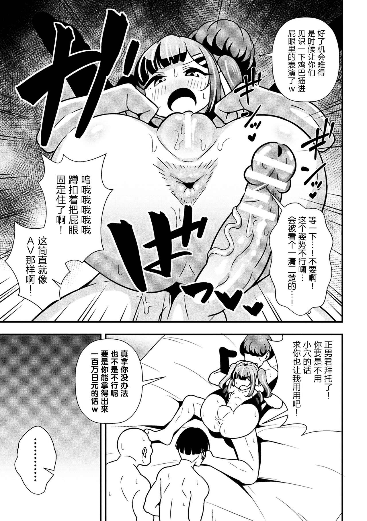 [Tokomaya Keita] Namaiki Mesugaki Choukyou Nisshi Ch. 3 [Chinese] [5DK个人汉化] numero di immagine  19