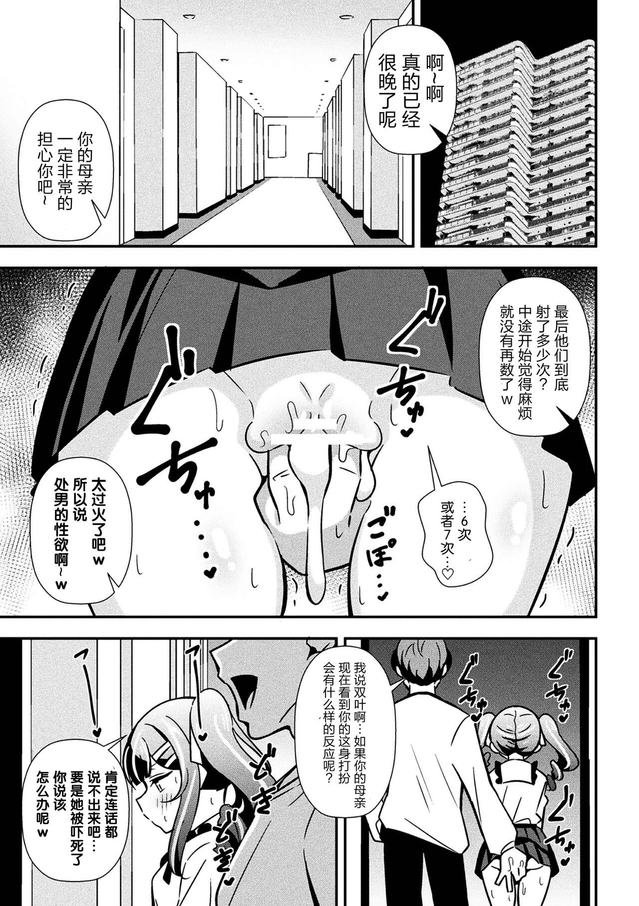 [Tokomaya Keita] Namaiki Mesugaki Choukyou Nisshi Ch. 3 [Chinese] [5DK个人汉化] numero di immagine  23