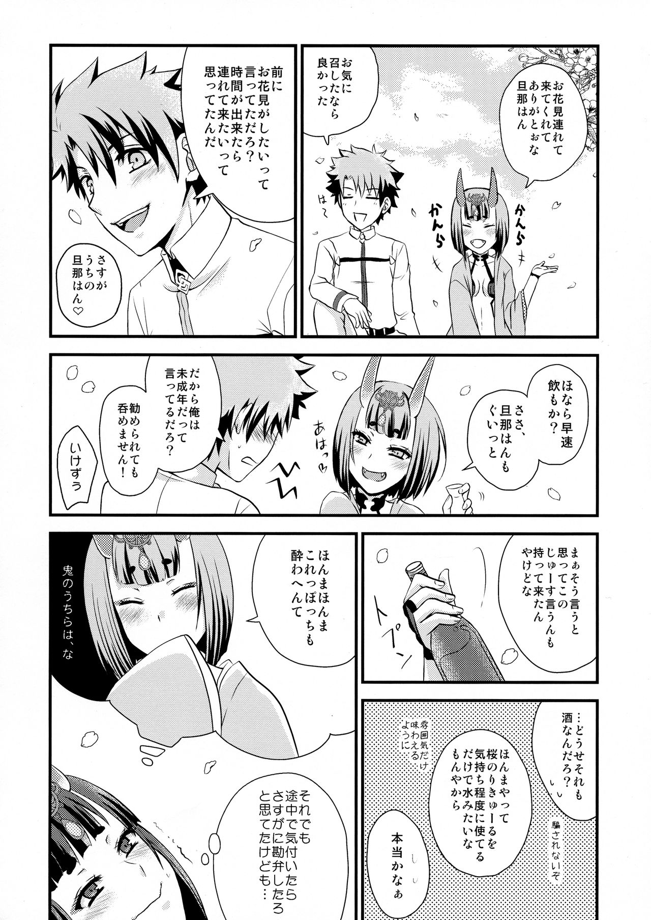 (Ou no Utsuwa Grail Oath 2) [Hoshikuzu Comet (Yuzu Gatsu Yua)] Shuten-chan to Love Love Biyori (Fate/Grand Order) image number 6