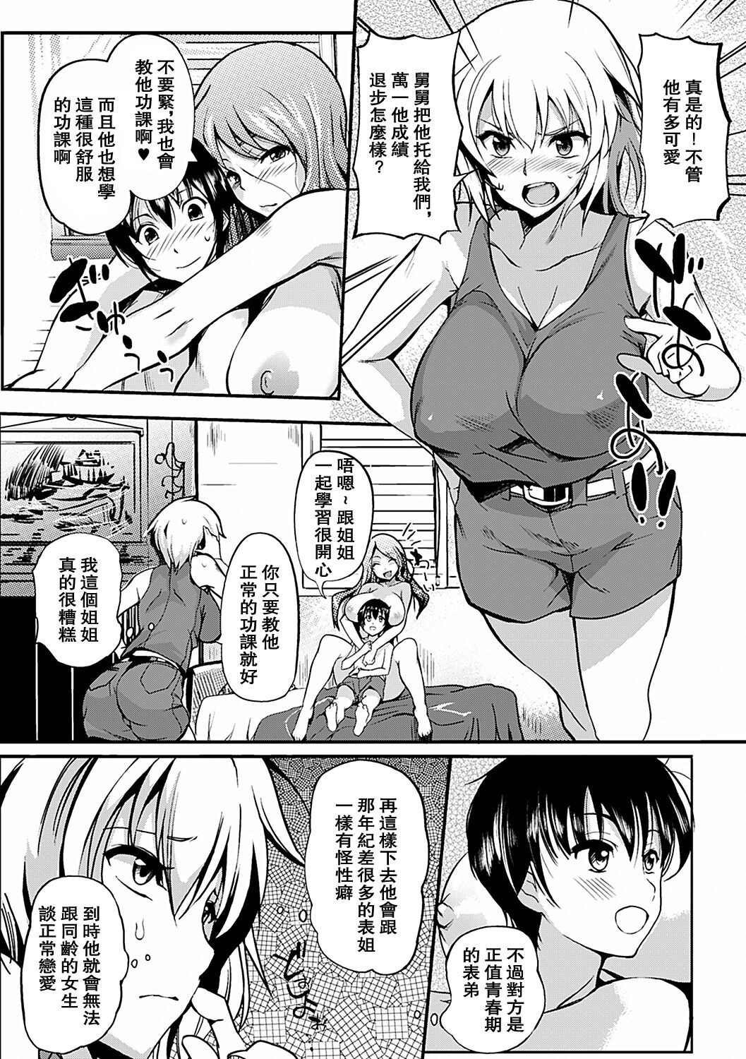[Hanpera] fond sisters (Inshokukei Oneesan ga Shitaikoto) [Chinese] image number 6