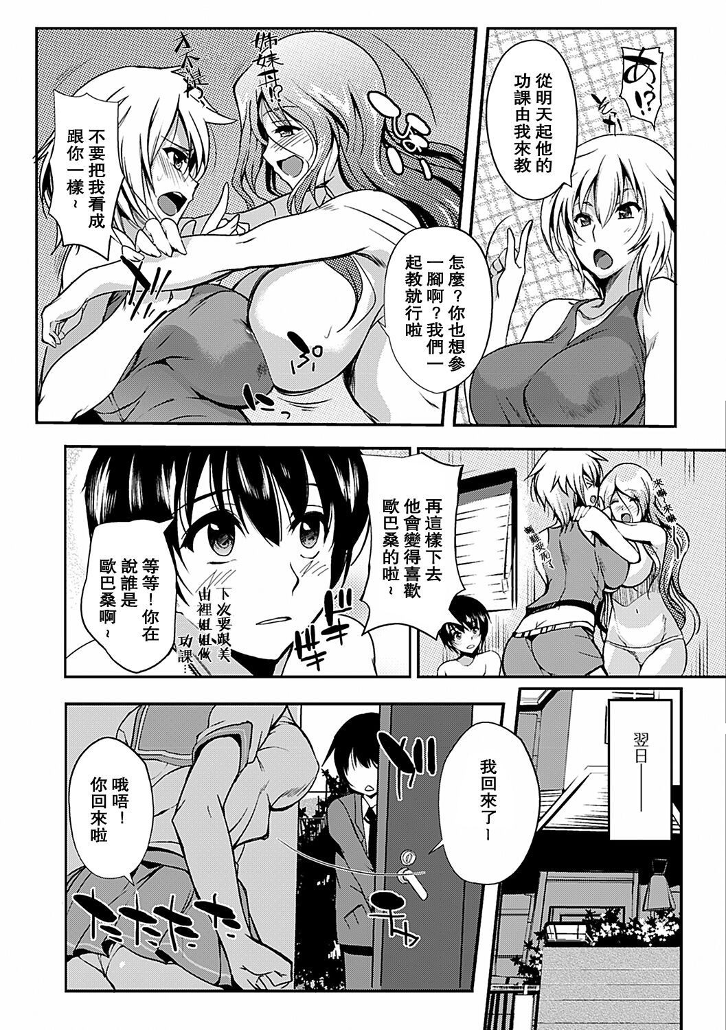 [Hanpera] fond sisters (Inshokukei Oneesan ga Shitaikoto) [Chinese] image number 7