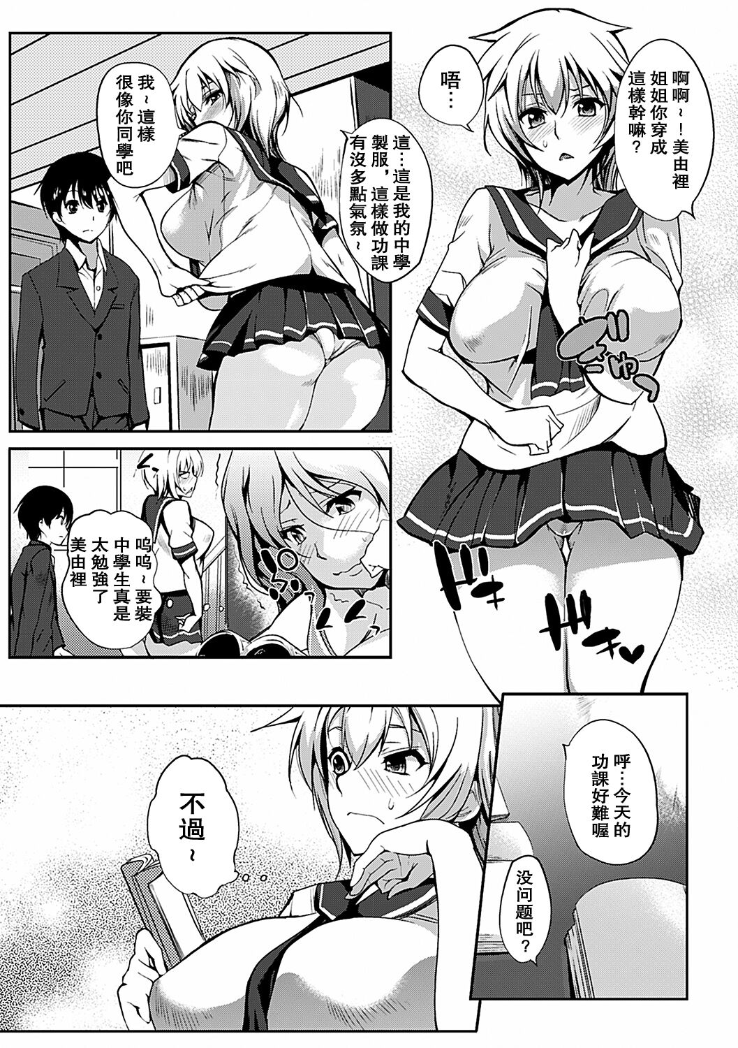 [Hanpera] fond sisters (Inshokukei Oneesan ga Shitaikoto) [Chinese] image number 8