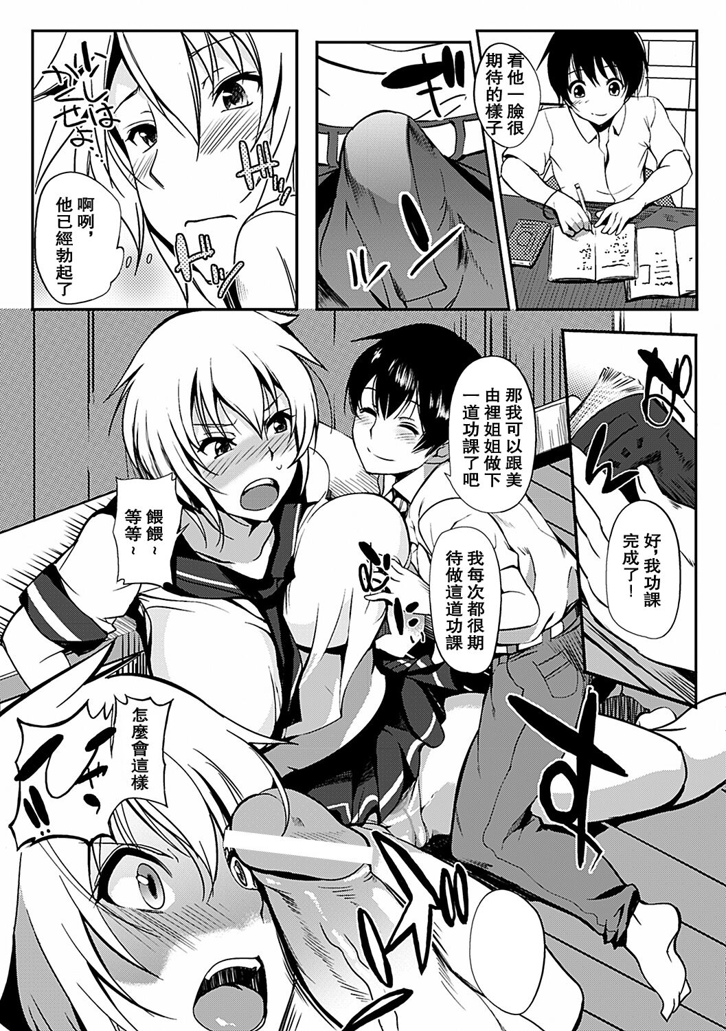 [Hanpera] fond sisters (Inshokukei Oneesan ga Shitaikoto) [Chinese] image number 9