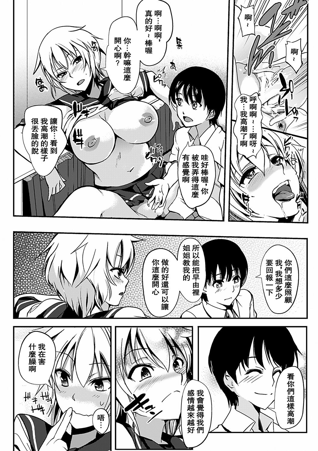 [Hanpera] fond sisters (Inshokukei Oneesan ga Shitaikoto) [Chinese] image number 12