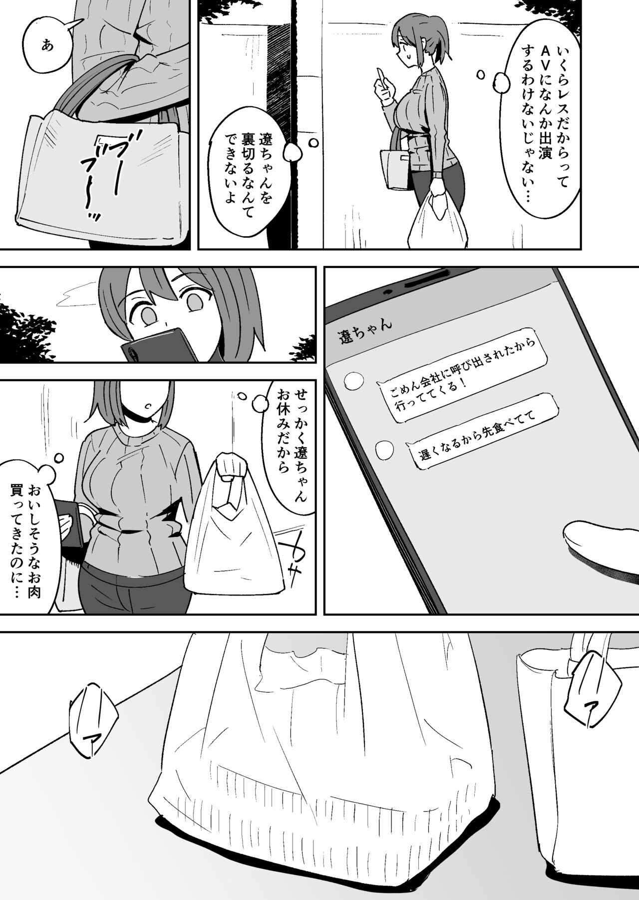 [しもふりにく(しもふり)] ムラムラしすぎて夫に内緒でAV出演しちゃいました numero di immagine  7