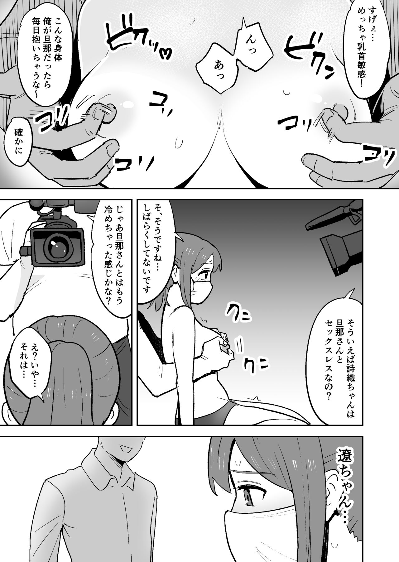 [しもふりにく(しもふり)] ムラムラしすぎて夫に内緒でAV出演しちゃいました numero di immagine  17