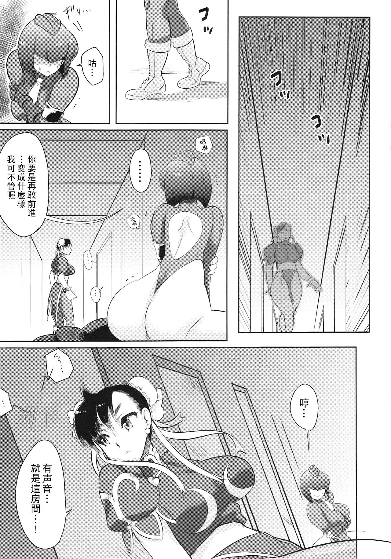 (Futaket 8) [Terikoya (Buri)] Operation Futanari | 扶她行動 (Street Fighter) [Chinese] [Miki個人漢化] image number 4