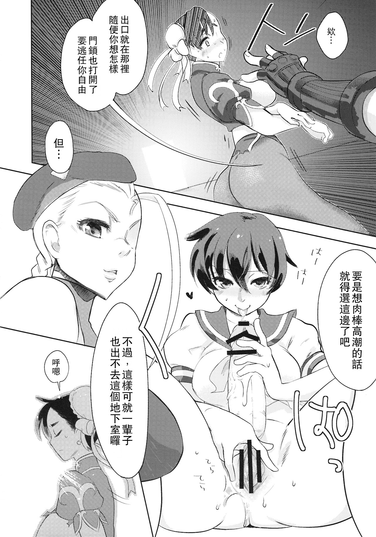 (Futaket 8) [Terikoya (Buri)] Operation Futanari | 扶她行動 (Street Fighter) [Chinese] [Miki個人漢化] image number 29
