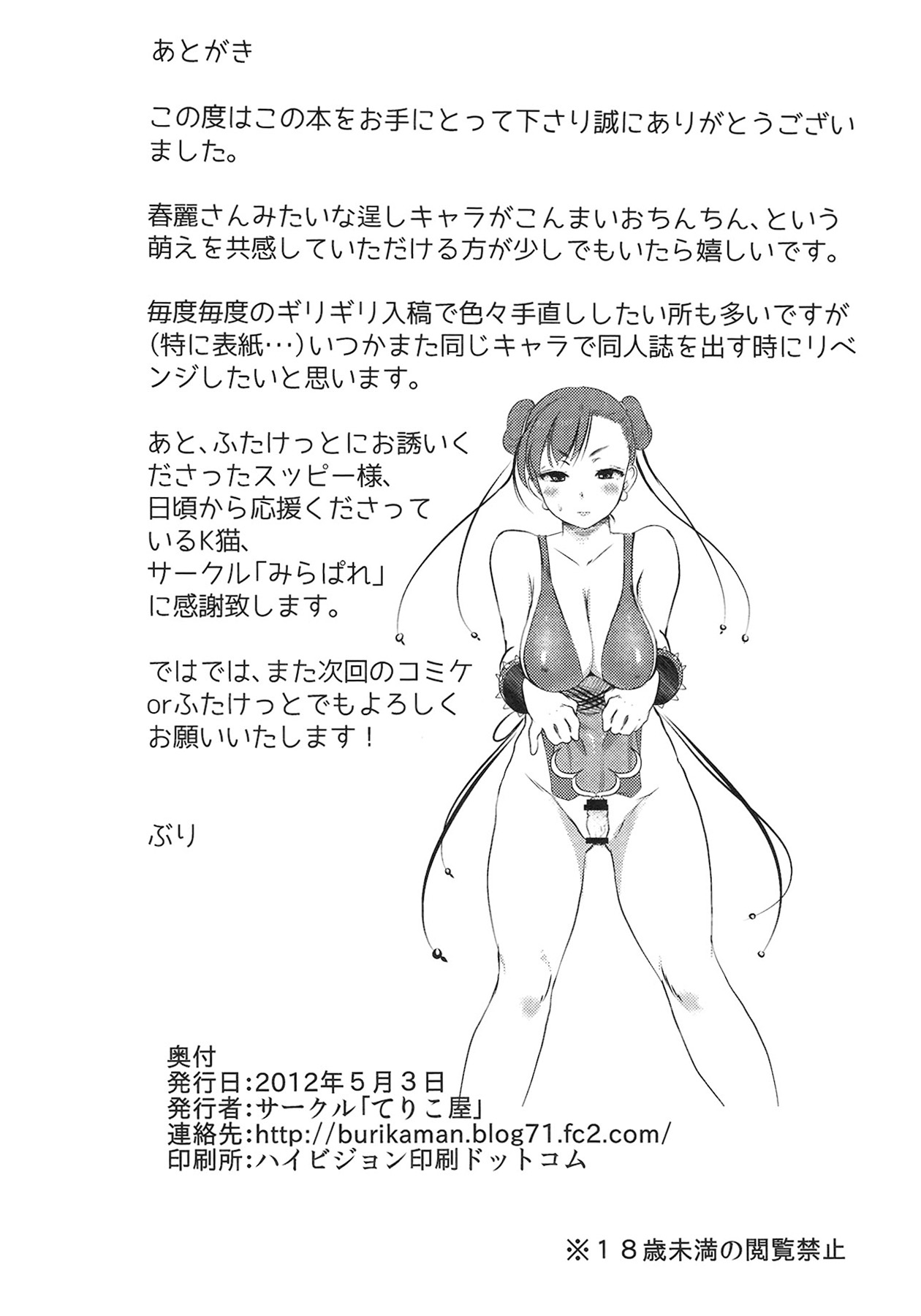 (Futaket 8) [Terikoya (Buri)] Operation Futanari | 扶她行動 (Street Fighter) [Chinese] [Miki個人漢化] image number 33