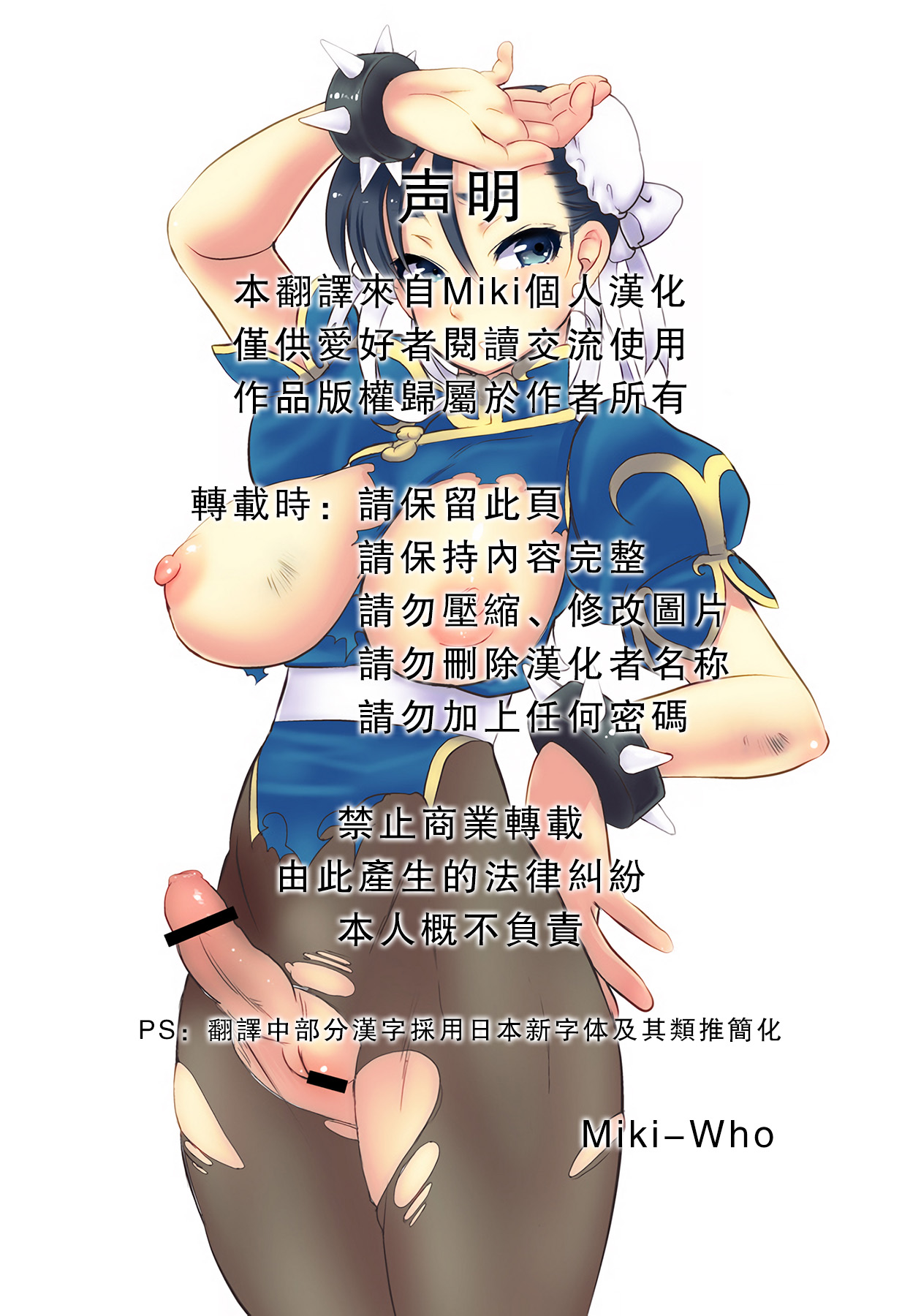 (Futaket 8) [Terikoya (Buri)] Operation Futanari | 扶她行動 (Street Fighter) [Chinese] [Miki個人漢化] image number 34