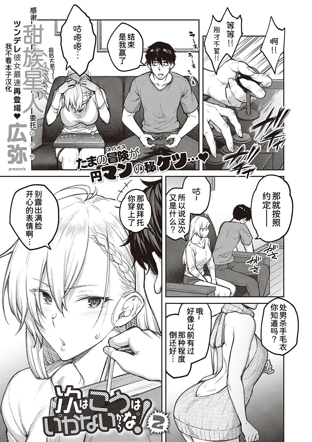 [Hiroya] Tsugi wa Kou wa Ikanai kara na!2(COMIC ExE 40)[Chinese] [甜族星人x我不看本子个人汉化][Digital] Bildnummer 1