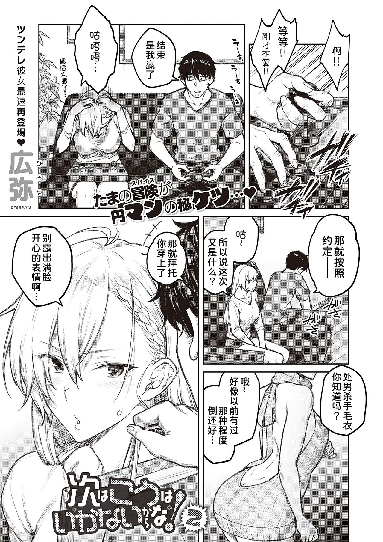 [Hiroya] Tsugi wa Kou wa Ikanai kara na!2(COMIC ExE 40)[Chinese] [甜族星人x我不看本子个人汉化][Digital] Bildnummer 2