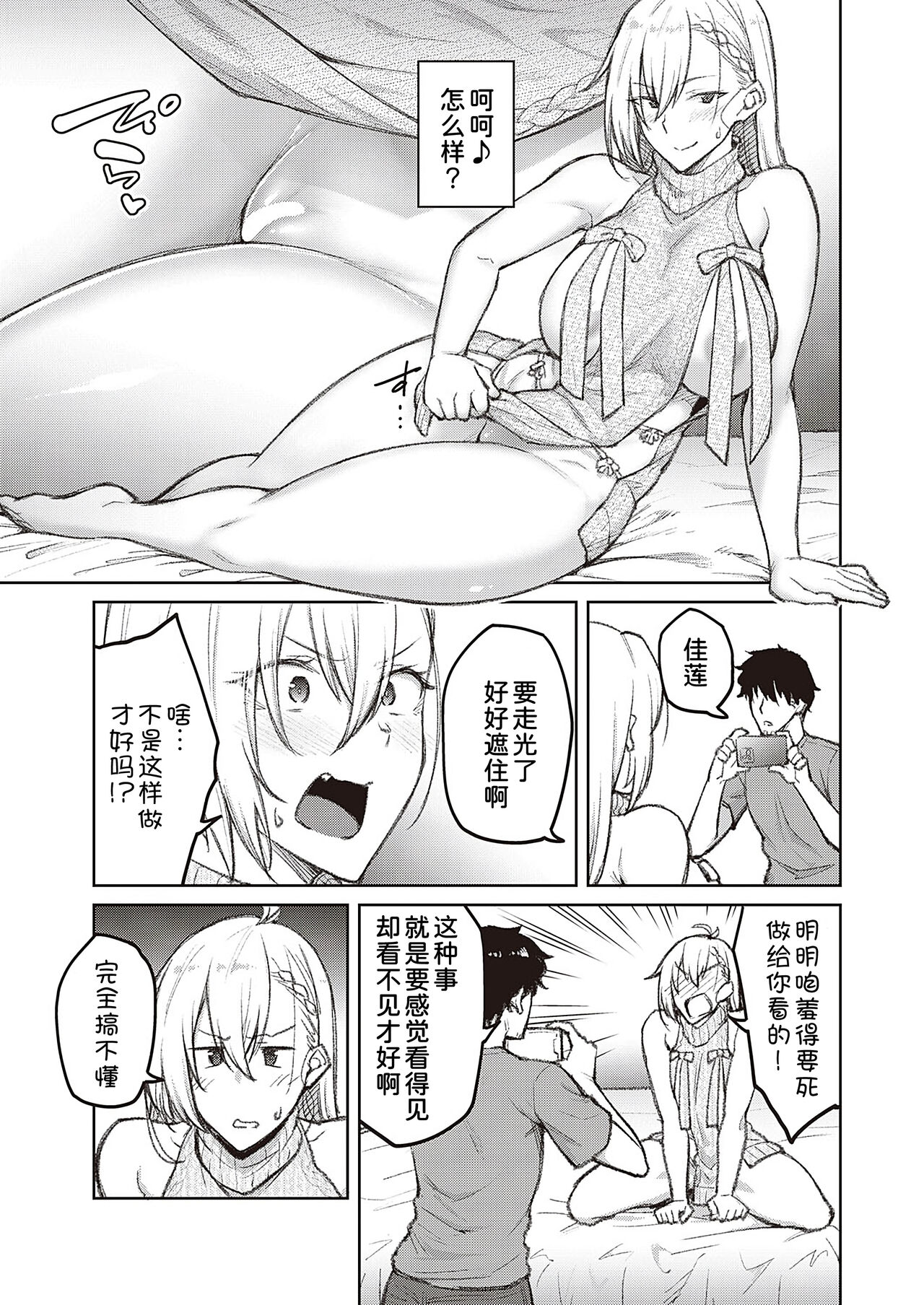 [Hiroya] Tsugi wa Kou wa Ikanai kara na!2(COMIC ExE 40)[Chinese] [甜族星人x我不看本子个人汉化][Digital] Bildnummer 8