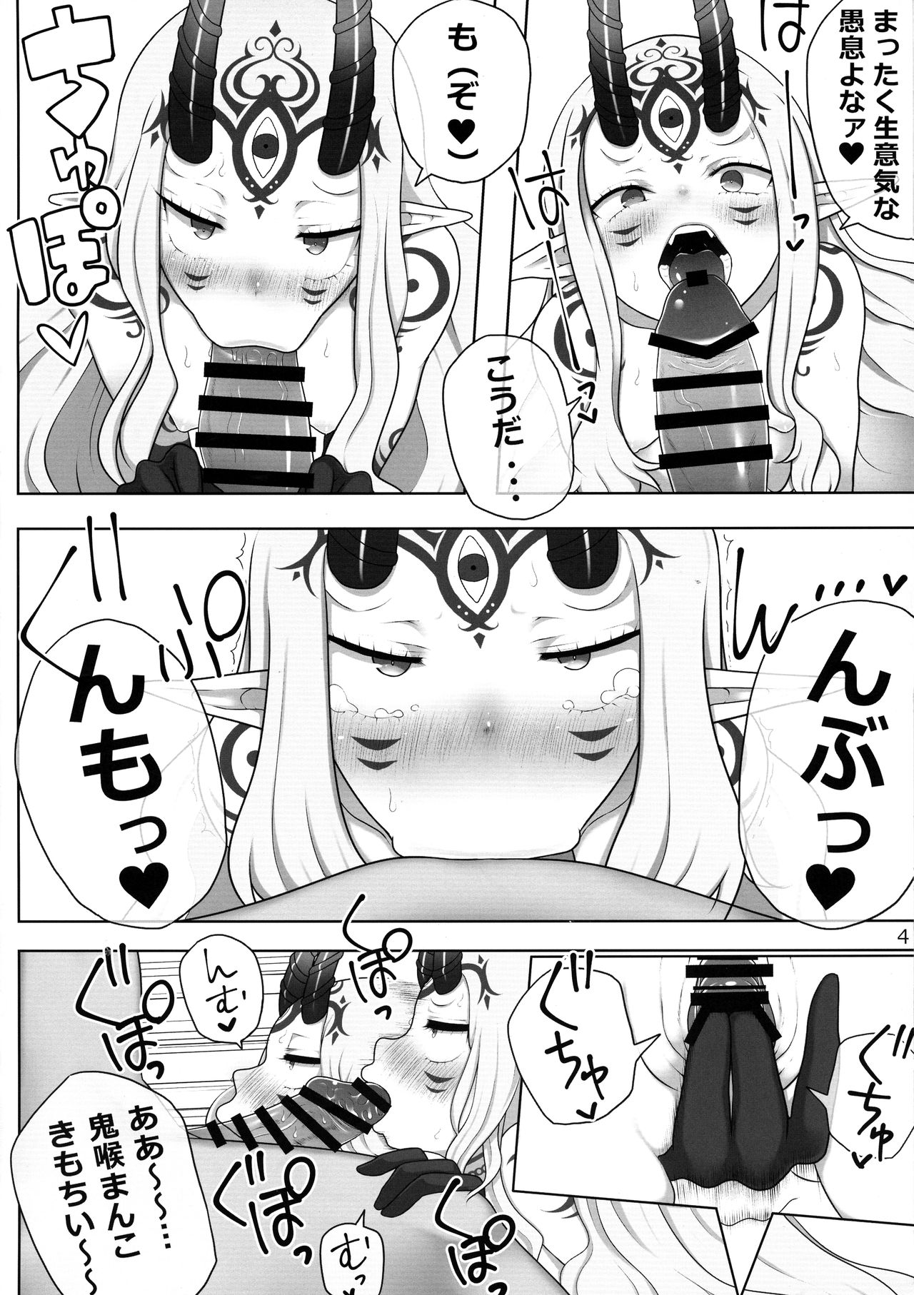 (C96) [Kumitsu Bakery (Kumitsu Melon)] GUDAIBA Sexual Order (Fate/Grand Order) image number 6