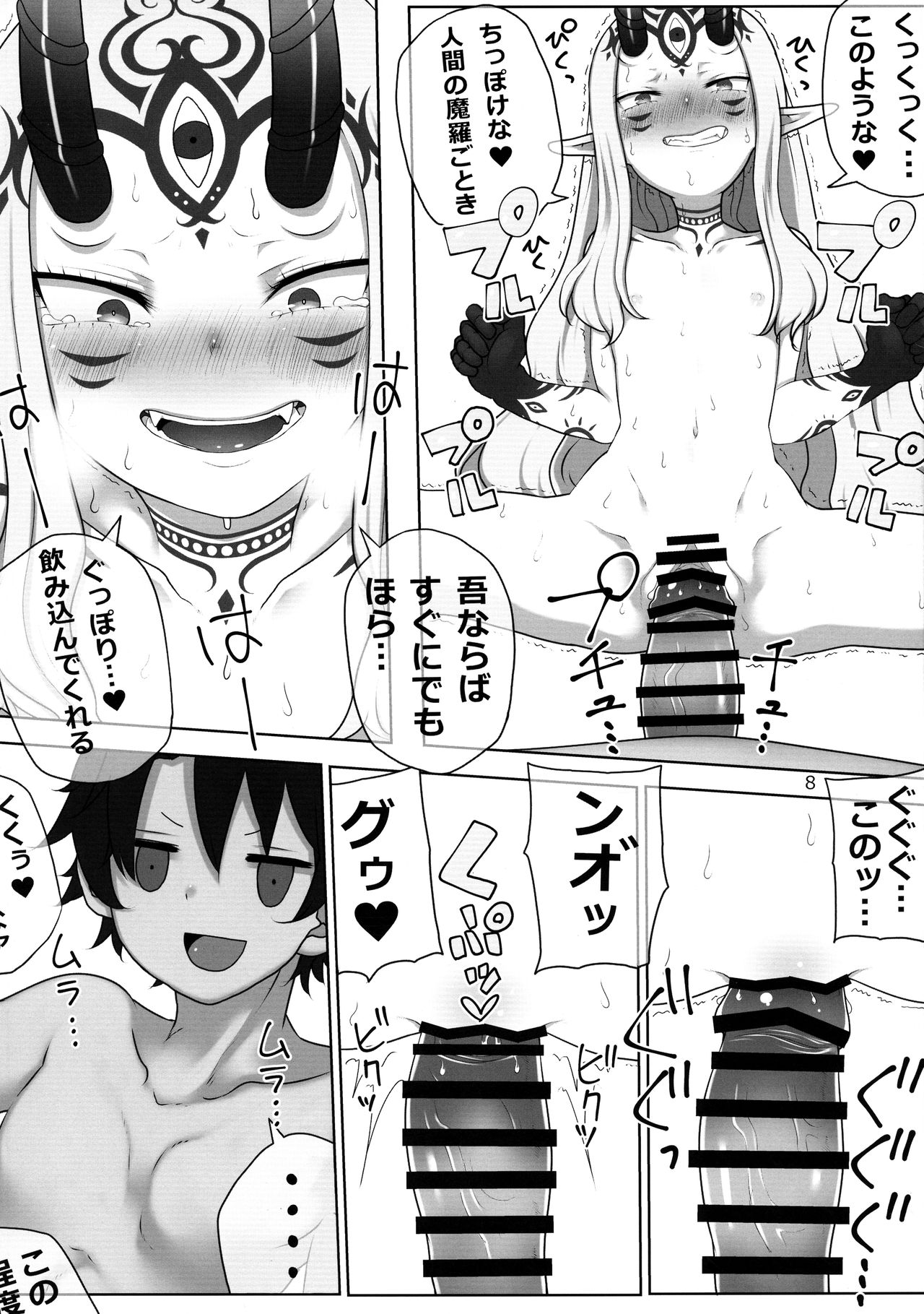 (C96) [Kumitsu Bakery (Kumitsu Melon)] GUDAIBA Sexual Order (Fate/Grand Order) image number 10