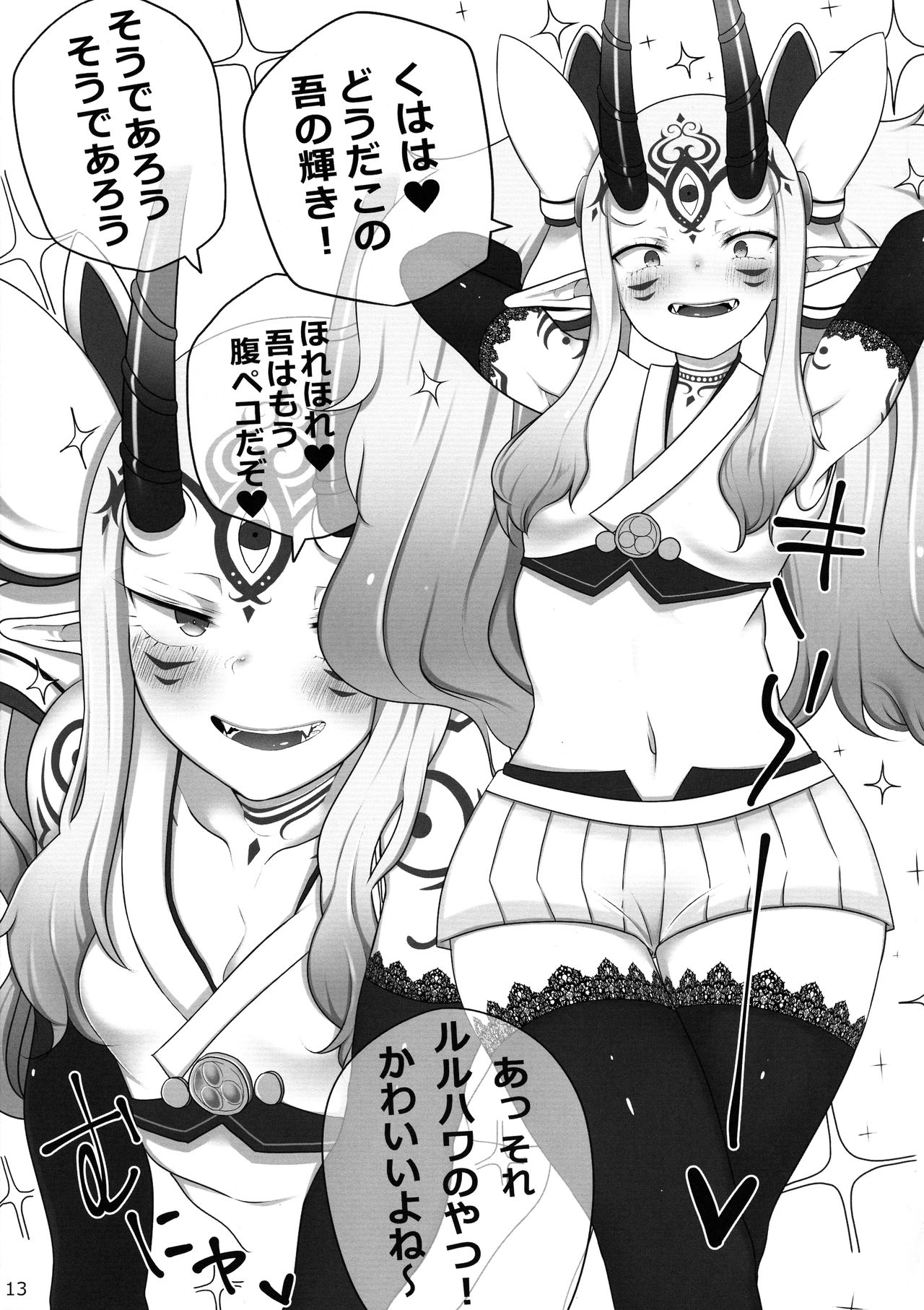 (C96) [Kumitsu Bakery (Kumitsu Melon)] GUDAIBA Sexual Order (Fate/Grand Order) image number 15