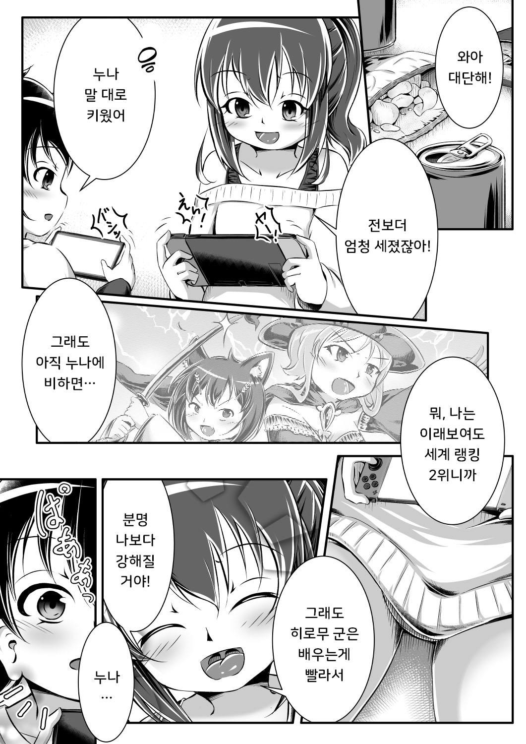 [Mizutamari Hoikuen (Jon Maro)] Gaming Diaper ~Shota Gui Gamer Joshi no Himitsu~ | 게이밍 기저귀 ~쇼타 잡아먹는 게이머 아가씨의 비밀~ [Korean] [DiaperKor] image number 3