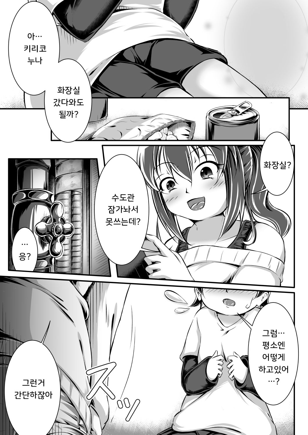 [Mizutamari Hoikuen (Jon Maro)] Gaming Diaper ~Shota Gui Gamer Joshi no Himitsu~ | 게이밍 기저귀 ~쇼타 잡아먹는 게이머 아가씨의 비밀~ [Korean] [DiaperKor] image number 4