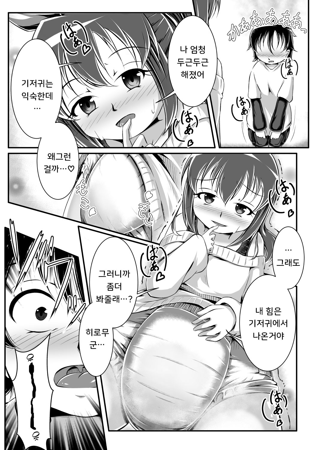 [Mizutamari Hoikuen (Jon Maro)] Gaming Diaper ~Shota Gui Gamer Joshi no Himitsu~ | 게이밍 기저귀 ~쇼타 잡아먹는 게이머 아가씨의 비밀~ [Korean] [DiaperKor] image number 7