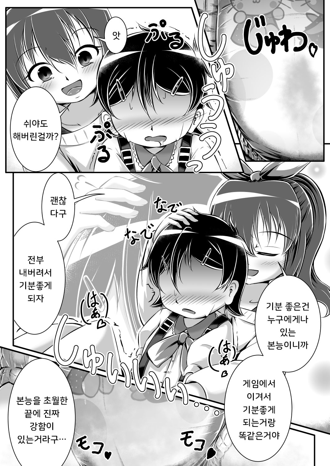 [Mizutamari Hoikuen (Jon Maro)] Gaming Diaper ~Shota Gui Gamer Joshi no Himitsu~ | 게이밍 기저귀 ~쇼타 잡아먹는 게이머 아가씨의 비밀~ [Korean] [DiaperKor] image number 15