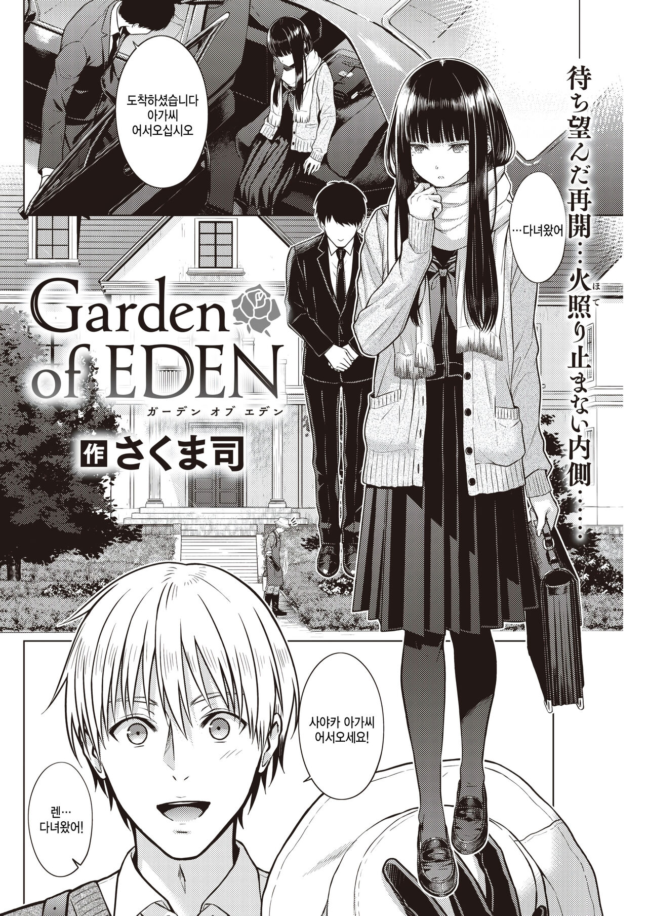 [Sakuma Tsukasa] Garden of EDEN (COMIC Kairakuten 2023-07) [Korean] [팀 털난보리] [Digital] image number 2