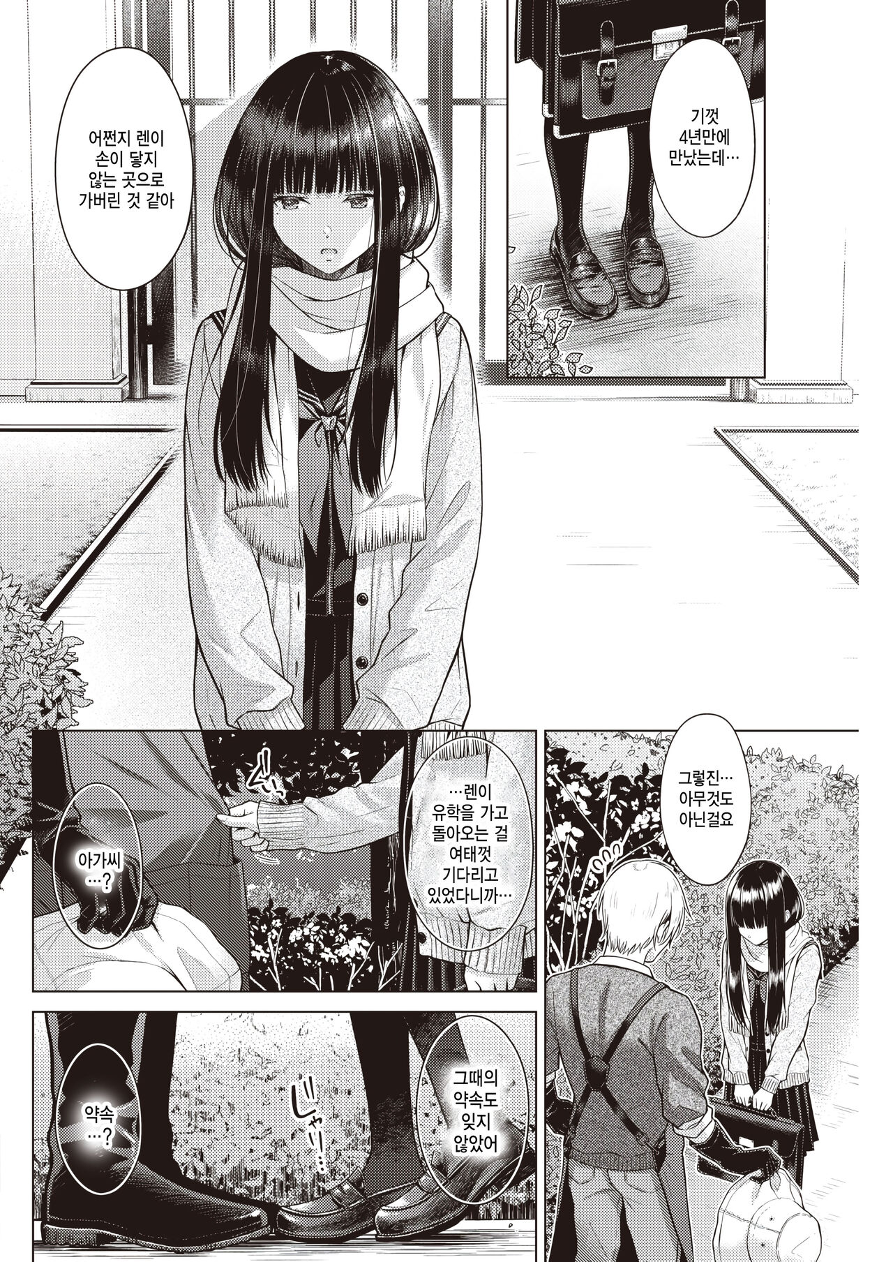 [Sakuma Tsukasa] Garden of EDEN (COMIC Kairakuten 2023-07) [Korean] [팀 털난보리] [Digital] image number 4