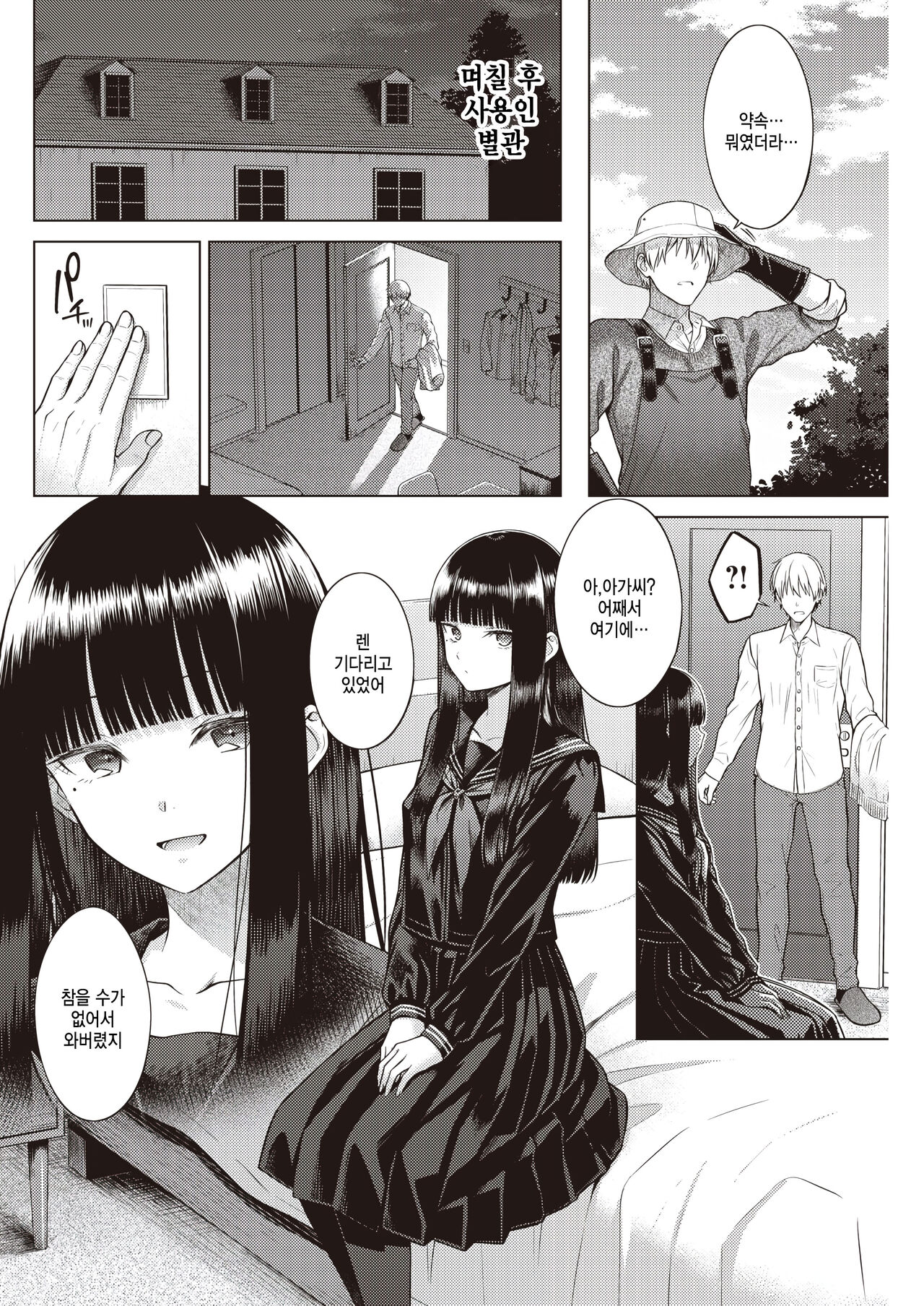 [Sakuma Tsukasa] Garden of EDEN (COMIC Kairakuten 2023-07) [Korean] [팀 털난보리] [Digital] image number 6