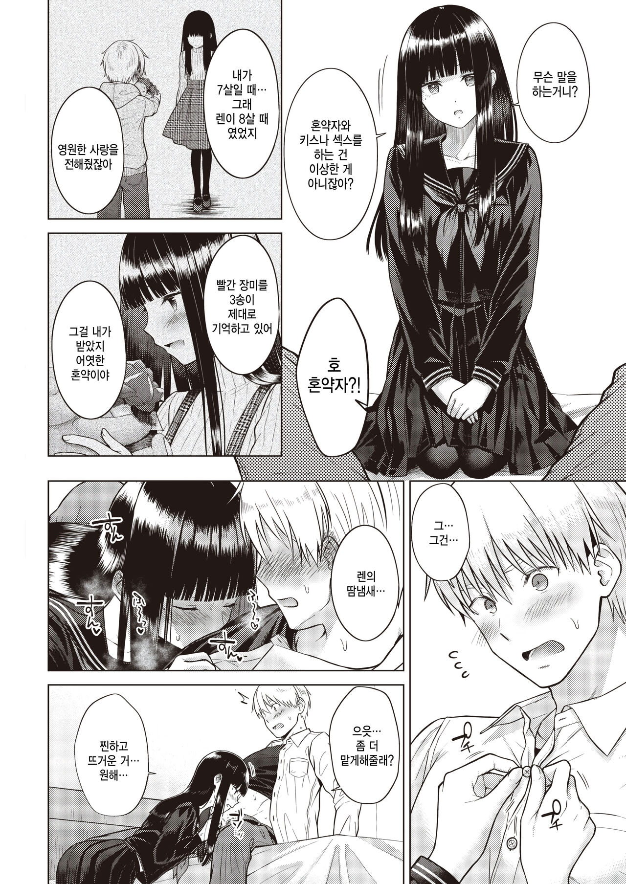 [Sakuma Tsukasa] Garden of EDEN (COMIC Kairakuten 2023-07) [Korean] [팀 털난보리] [Digital] image number 8