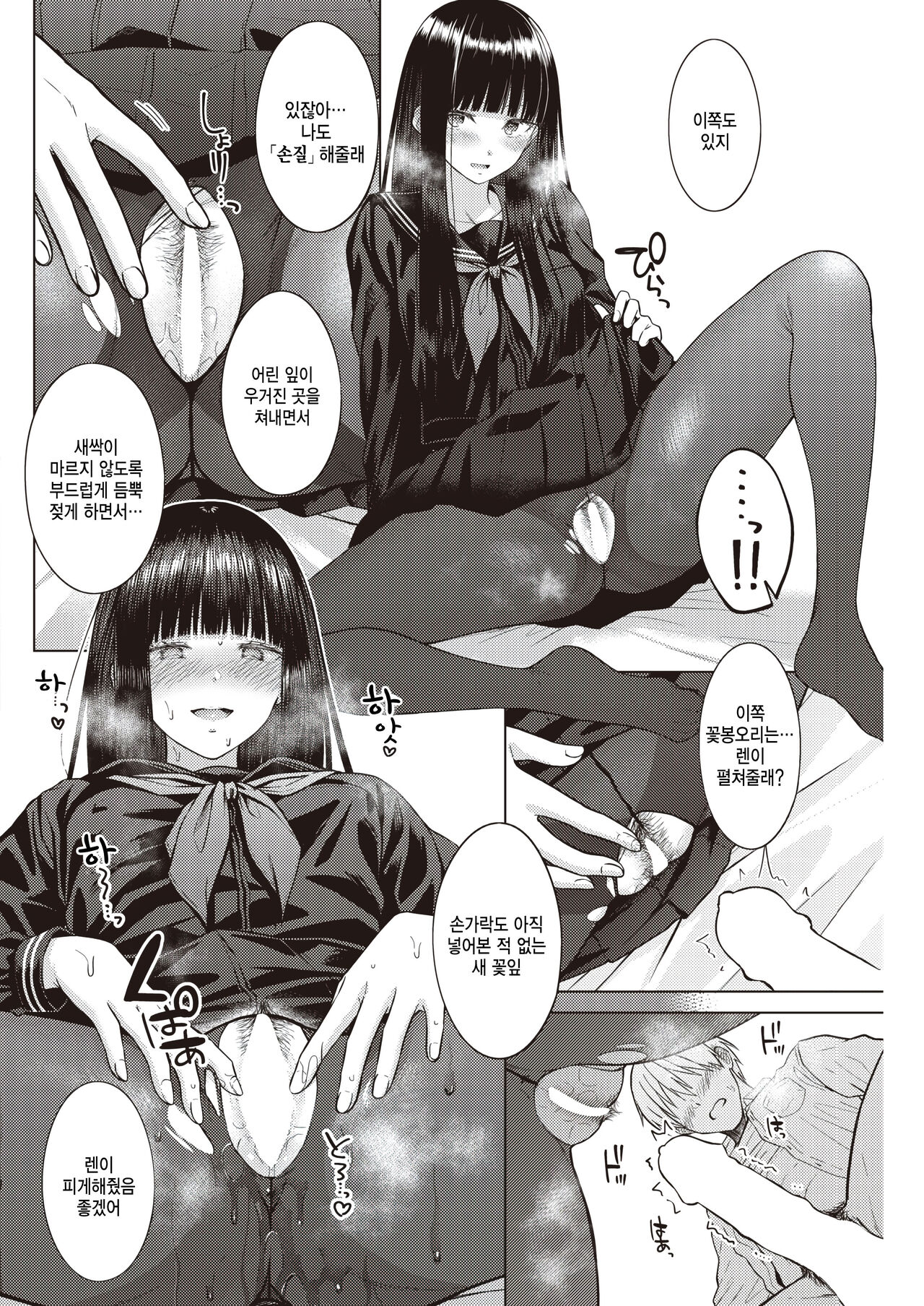 [Sakuma Tsukasa] Garden of EDEN (COMIC Kairakuten 2023-07) [Korean] [팀 털난보리] [Digital] image number 12