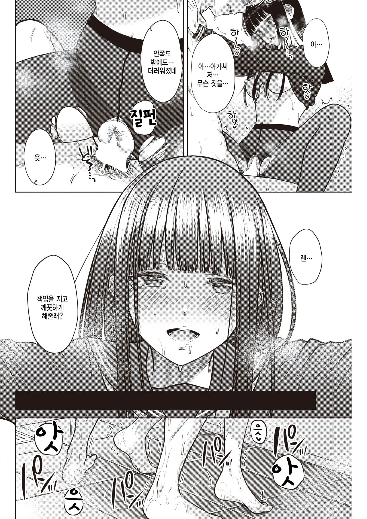 [Sakuma Tsukasa] Garden of EDEN (COMIC Kairakuten 2023-07) [Korean] [팀 털난보리] [Digital] image number 16