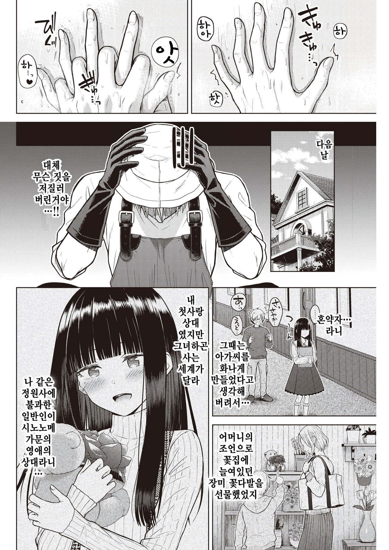 [Sakuma Tsukasa] Garden of EDEN (COMIC Kairakuten 2023-07) [Korean] [팀 털난보리] [Digital] image number 18