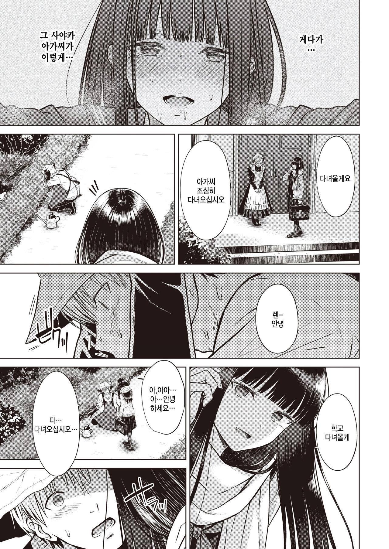 [Sakuma Tsukasa] Garden of EDEN (COMIC Kairakuten 2023-07) [Korean] [팀 털난보리] [Digital] image number 19