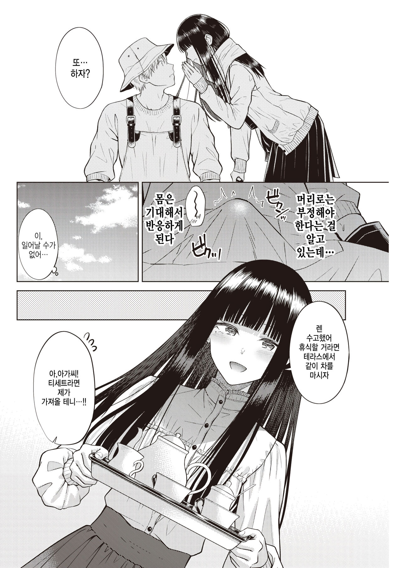 [Sakuma Tsukasa] Garden of EDEN (COMIC Kairakuten 2023-07) [Korean] [팀 털난보리] [Digital] image number 20