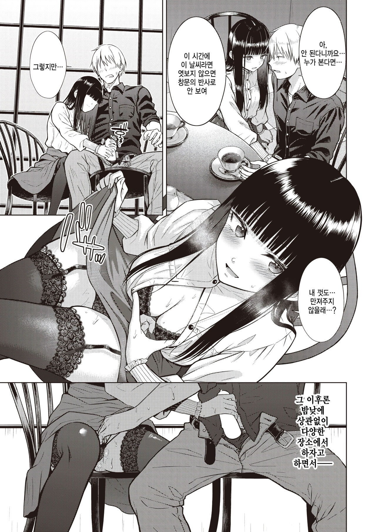 [Sakuma Tsukasa] Garden of EDEN (COMIC Kairakuten 2023-07) [Korean] [팀 털난보리] [Digital] image number 21